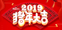 南京旭东网络安全教育有限公司祝您猪年大吉！