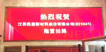 南京旭东网络安全教育有限公司挂牌成功
